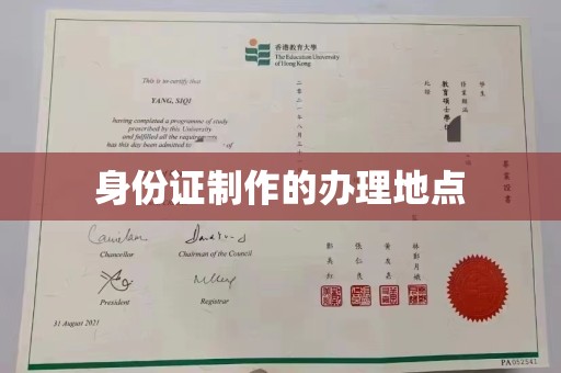 头份身份证制作的办理地点